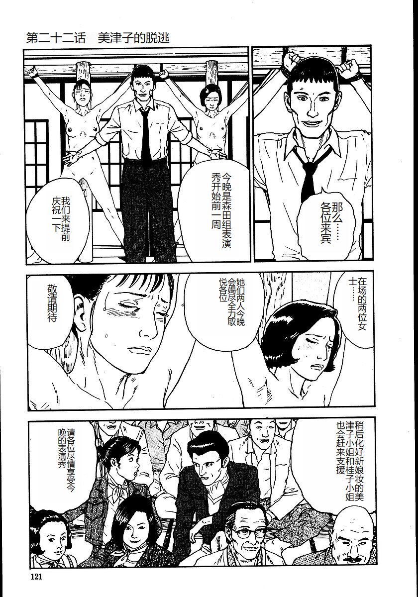 《花と蛇 1-4卷 [中国翻訳]》漫画 第2卷15-31話