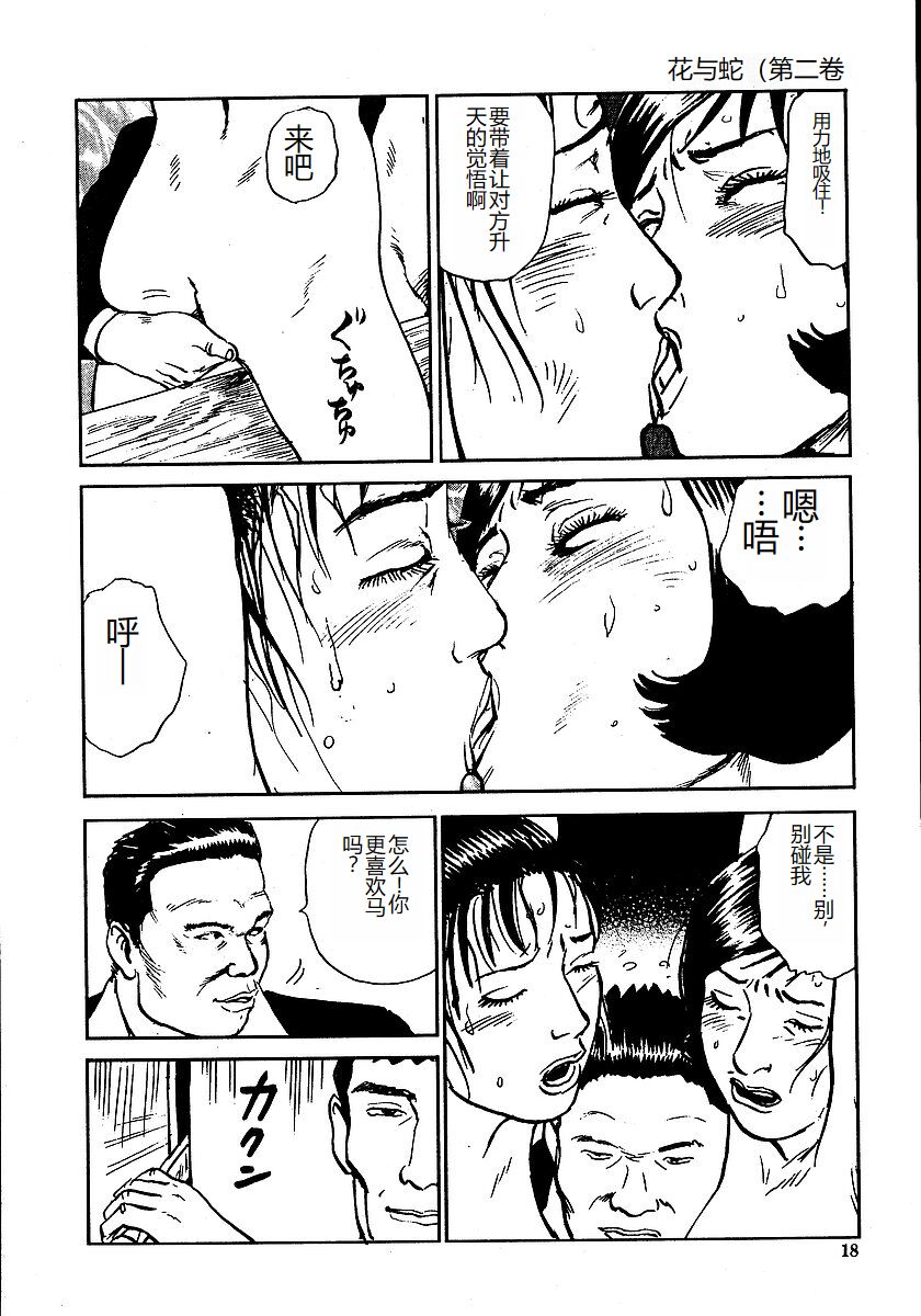 《花と蛇 1-4卷 [中国翻訳]》漫画 第2卷15-31話