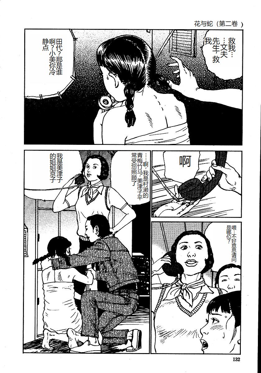 《花と蛇 1-4卷 [中国翻訳]》漫画 第2卷15-31話