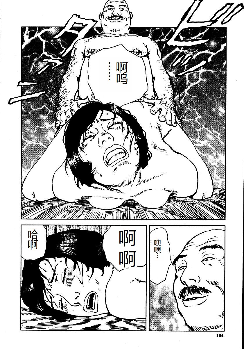 《花と蛇 1-4卷 [中国翻訳]》漫画 第2卷15-31話