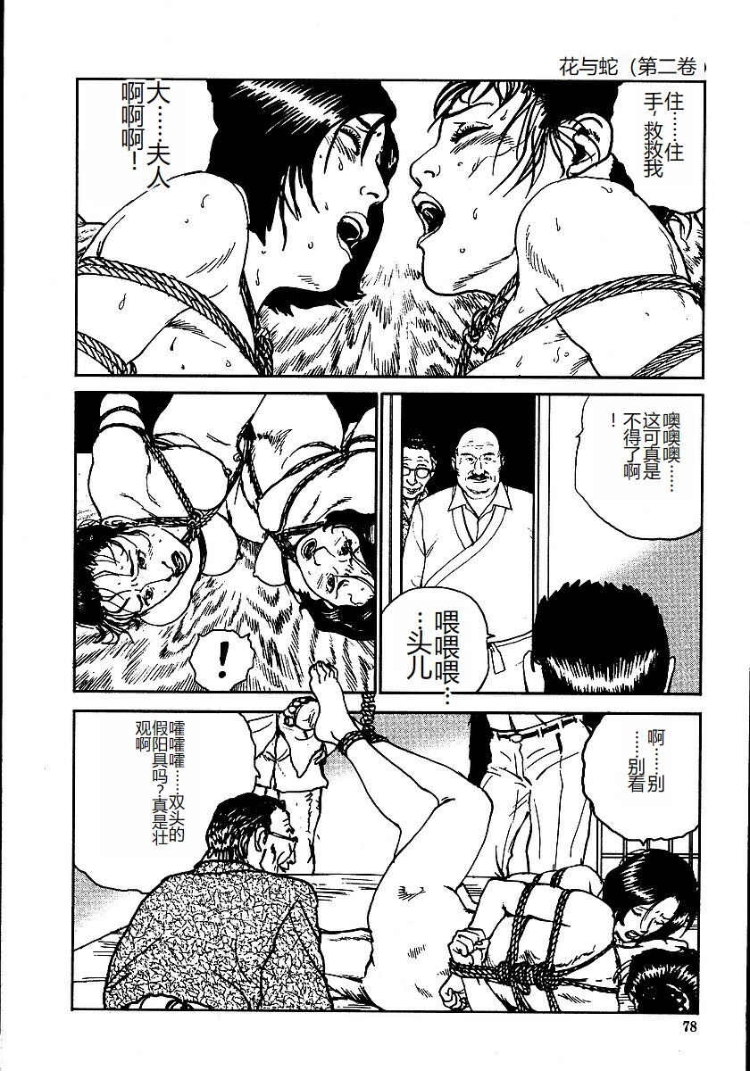 《花と蛇 1-4卷 [中国翻訳]》漫画 第2卷15-31話