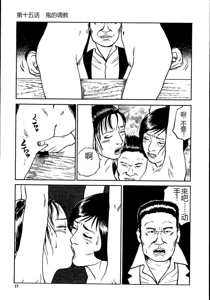 《花と蛇 1-4卷 [中国翻訳]》漫画 第2卷15-31話