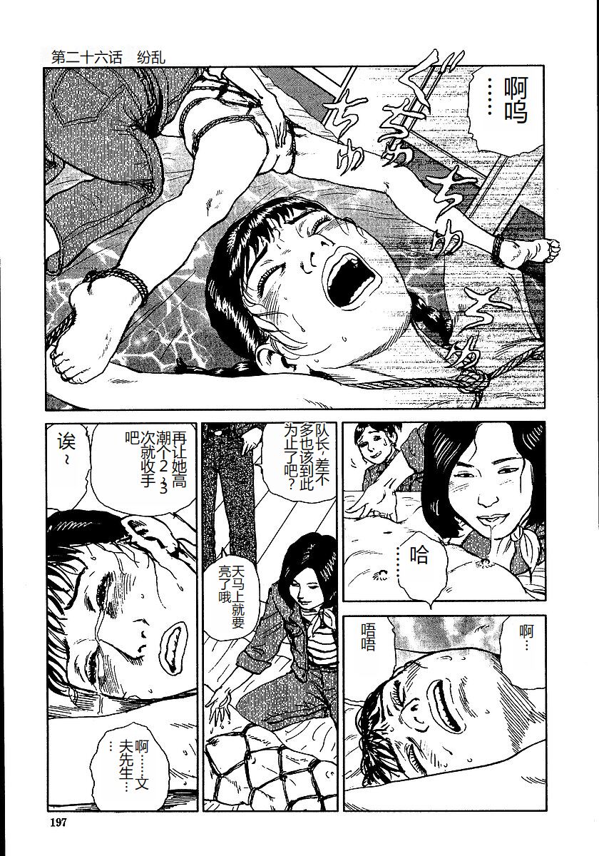 《花と蛇 1-4卷 [中国翻訳]》漫画 第2卷15-31話