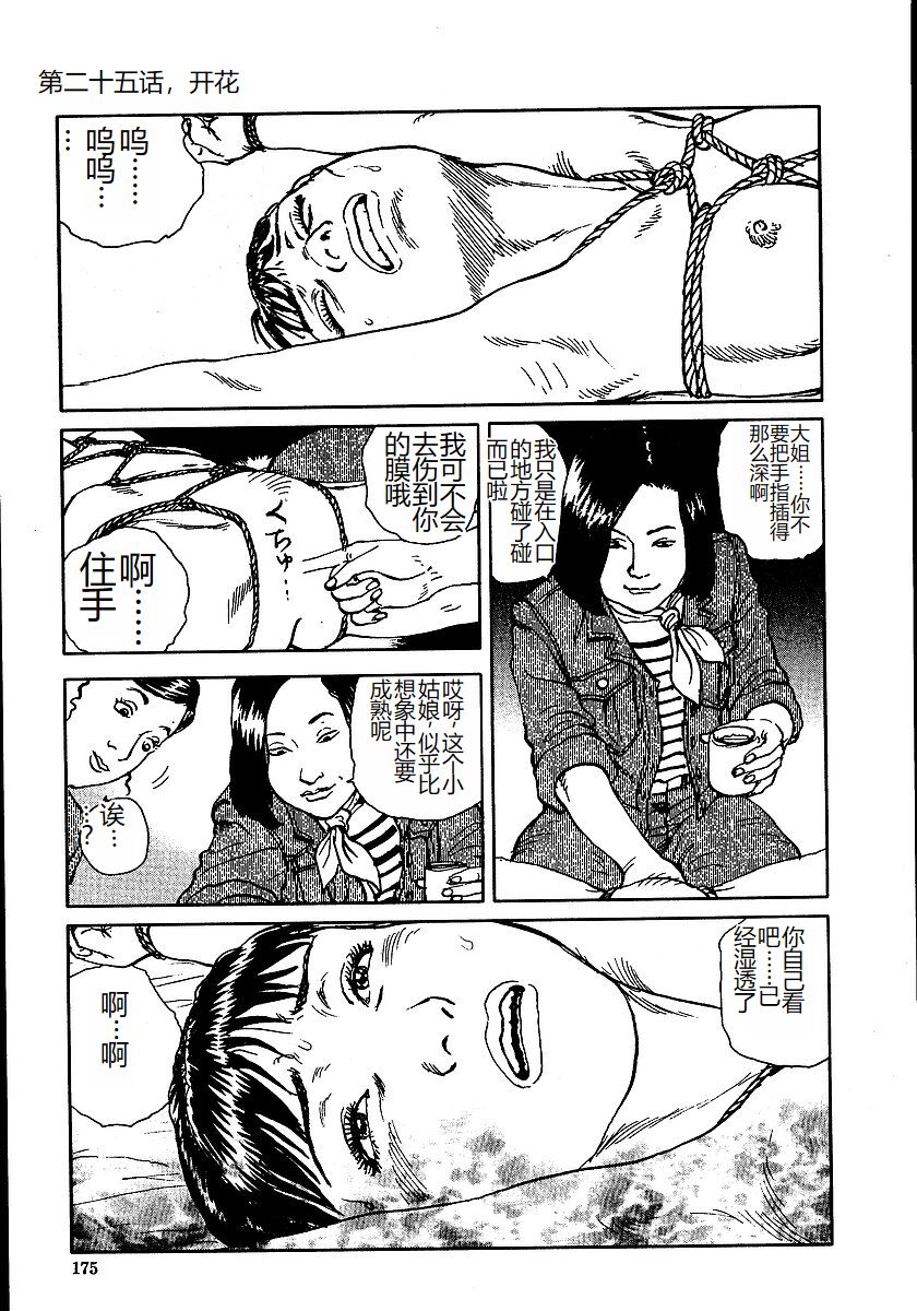 《花と蛇 1-4卷 [中国翻訳]》漫画 第2卷15-31話