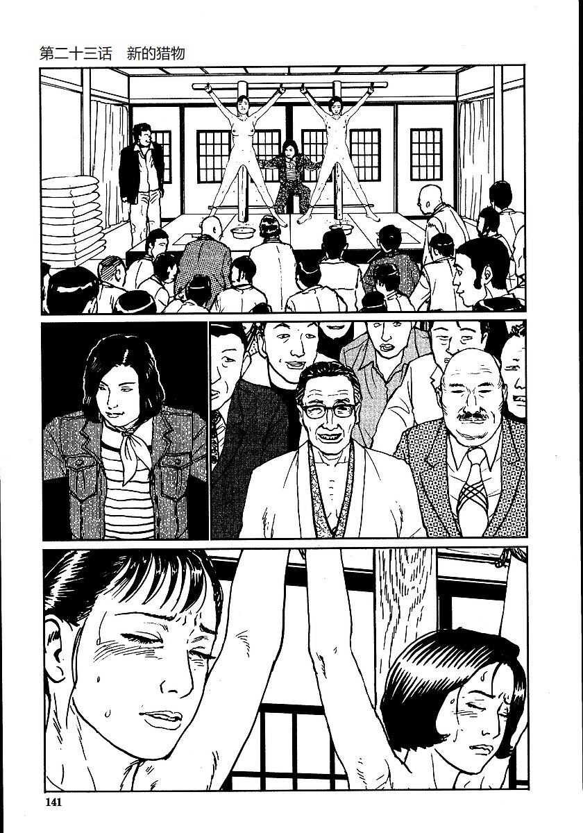 《花と蛇 1-4卷 [中国翻訳]》漫画 第2卷15-31話