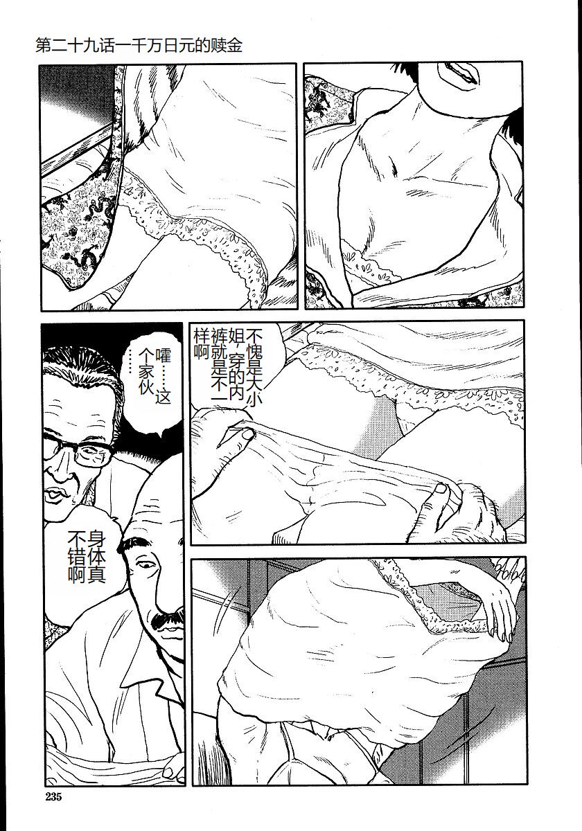 《花と蛇 1-4卷 [中国翻訳]》漫画 第2卷15-31話