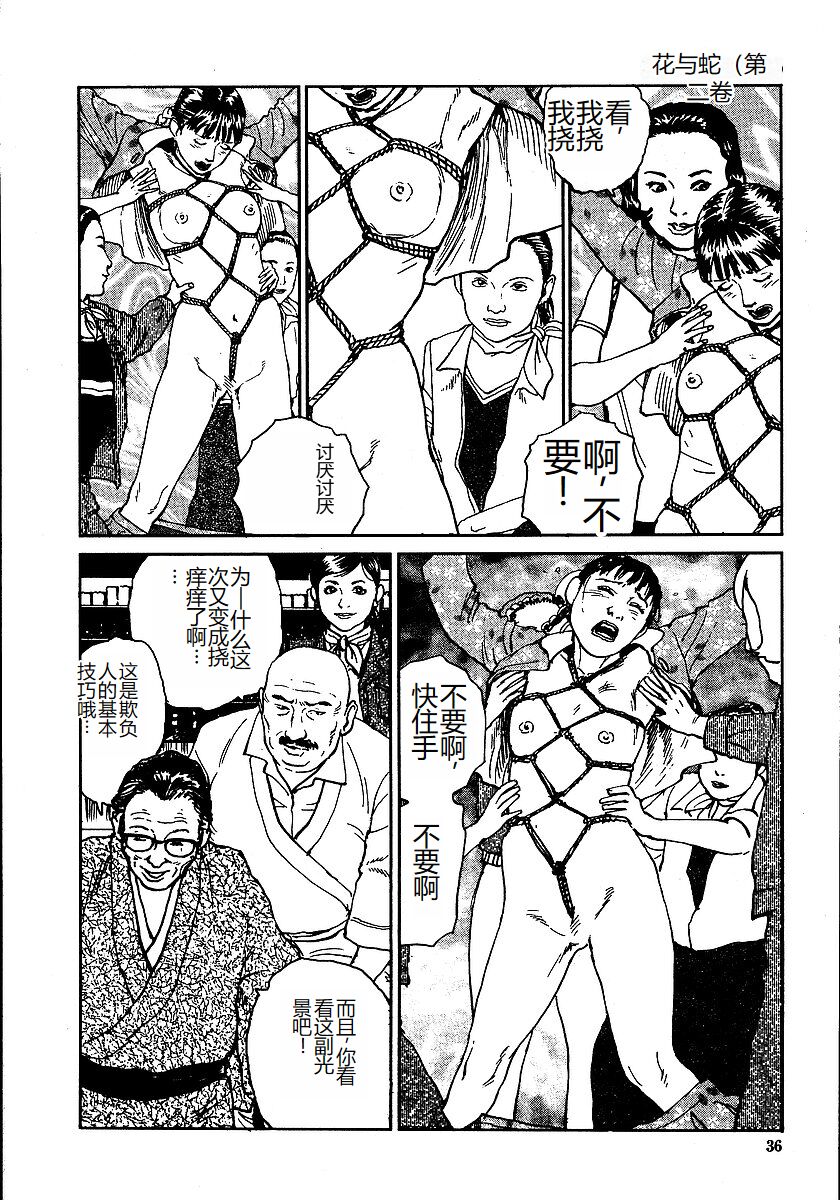 《花と蛇 1-4卷 [中国翻訳]》漫画 第2卷15-31話
