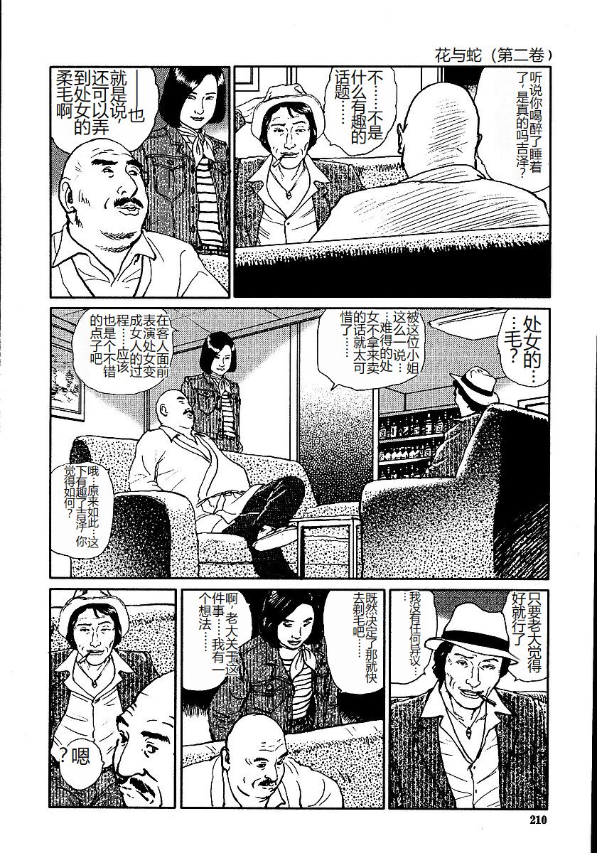 《花と蛇 1-4卷 [中国翻訳]》漫画 第2卷15-31話