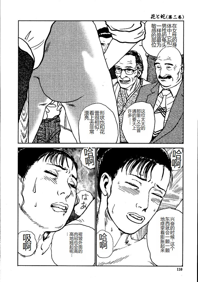 《花と蛇 1-4卷 [中国翻訳]》漫画 第2卷15-31話