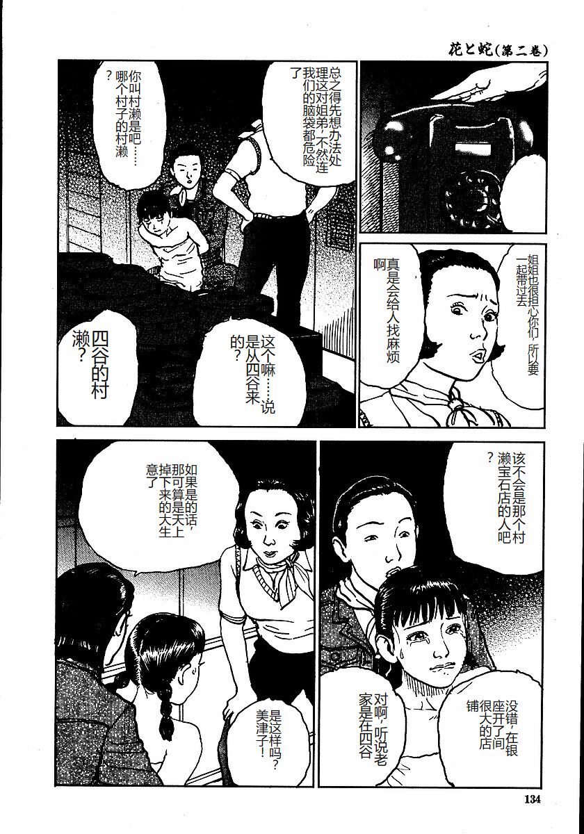 《花と蛇 1-4卷 [中国翻訳]》漫画 第2卷15-31話