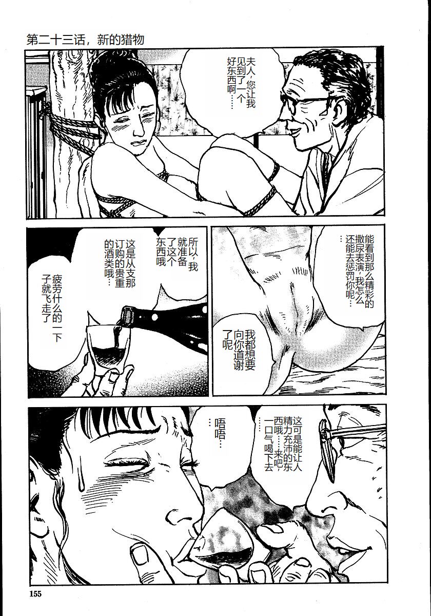 《花と蛇 1-4卷 [中国翻訳]》漫画 第2卷15-31話