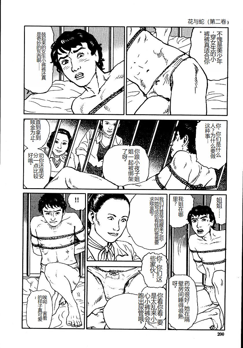 《花と蛇 1-4卷 [中国翻訳]》漫画 第2卷15-31話