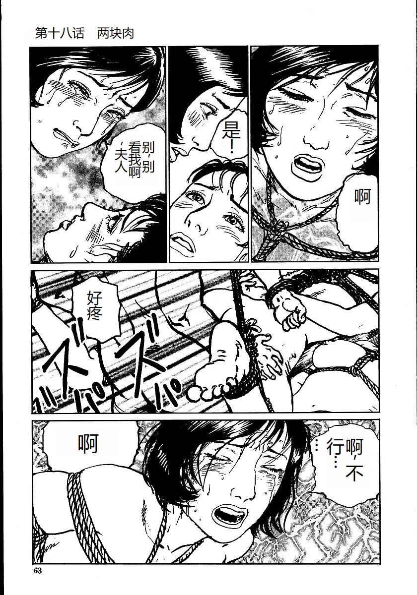 《花と蛇 1-4卷 [中国翻訳]》漫画 第2卷15-31話