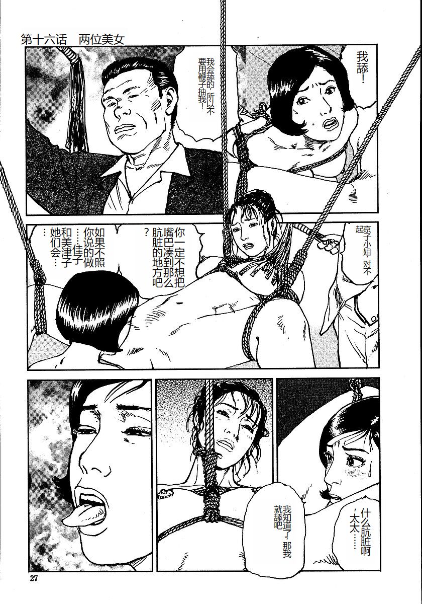 《花と蛇 1-4卷 [中国翻訳]》漫画 第2卷15-31話