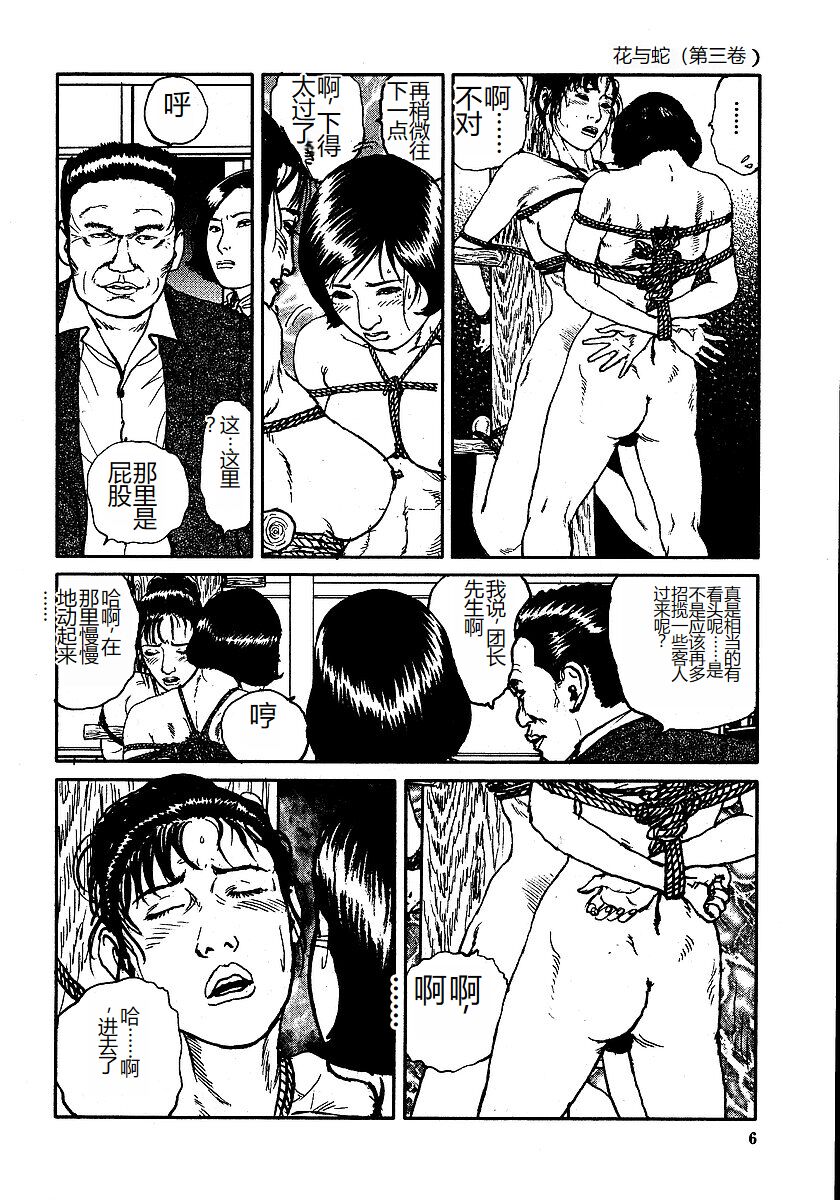 《花と蛇 1-4卷 [中国翻訳]》漫画 第3卷32-48話