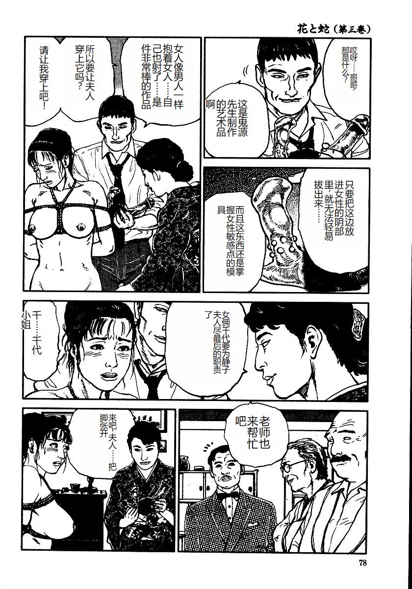 《花と蛇 1-4卷 [中国翻訳]》漫画 第3卷32-48話