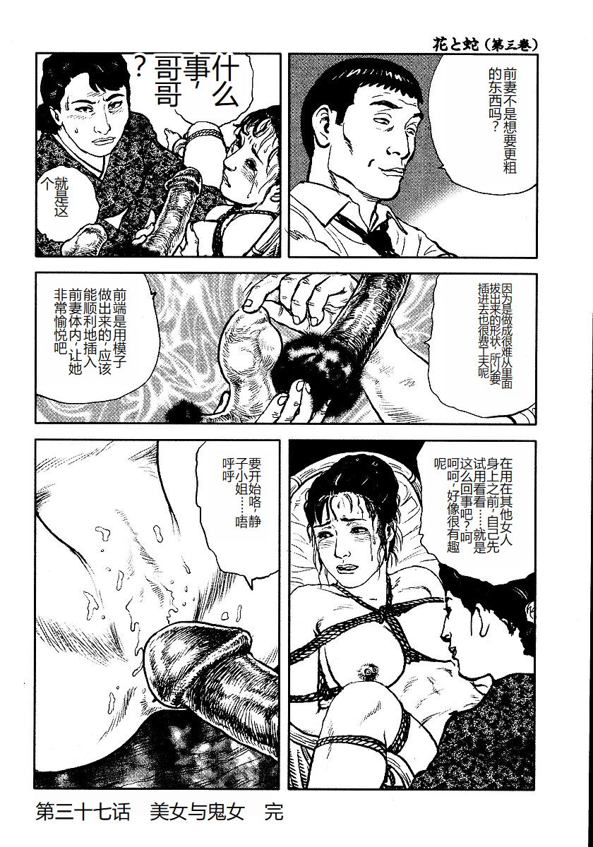 《花と蛇 1-4卷 [中国翻訳]》漫画 第3卷32-48話