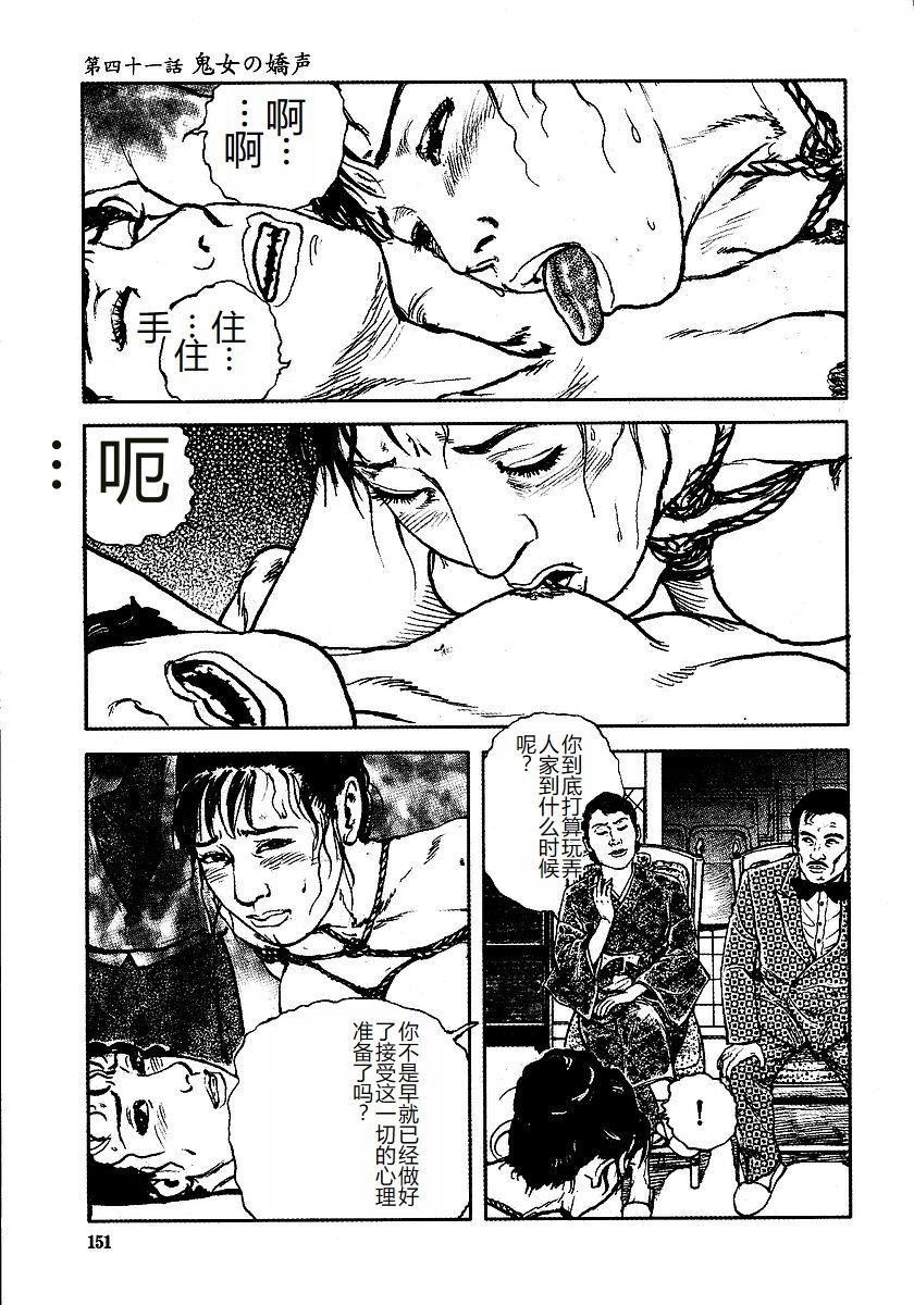 《花と蛇 1-4卷 [中国翻訳]》漫画 第3卷32-48話