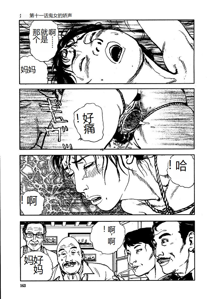 《花と蛇 1-4卷 [中国翻訳]》漫画 第3卷32-48話