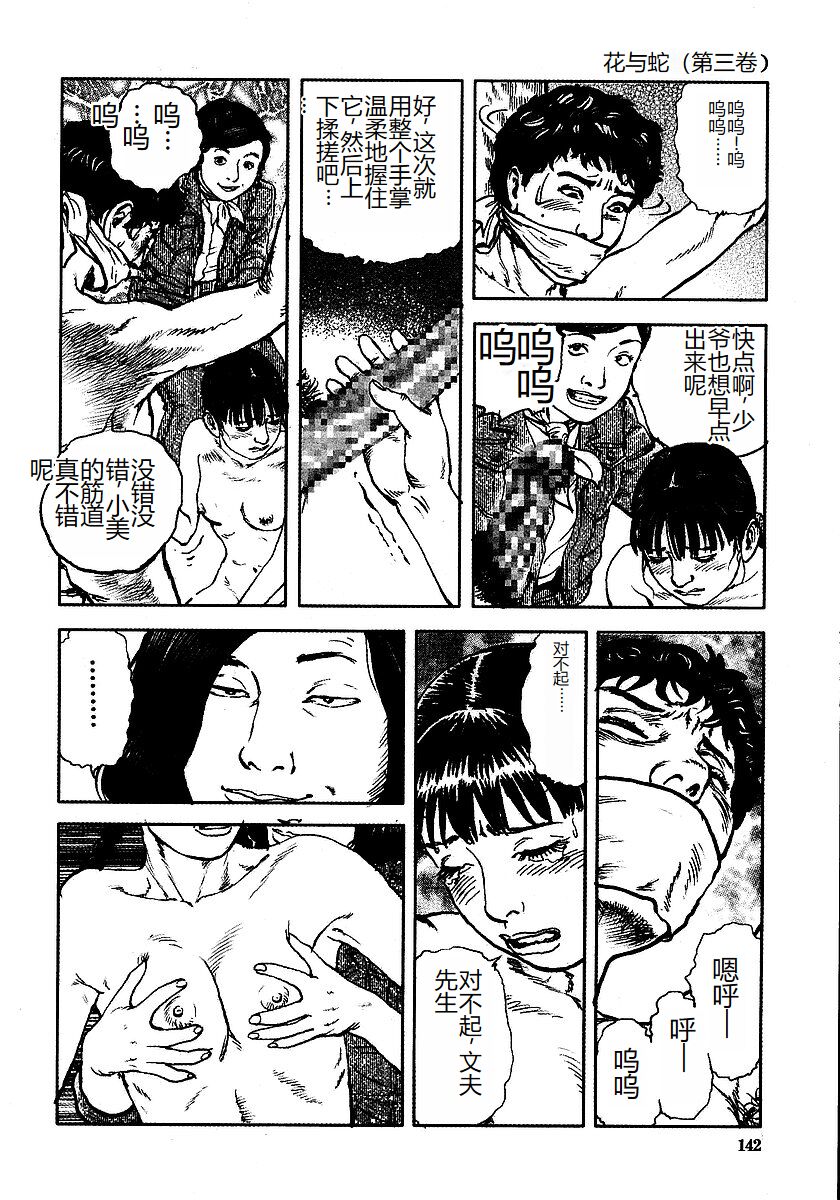 《花と蛇 1-4卷 [中国翻訳]》漫画 第3卷32-48話