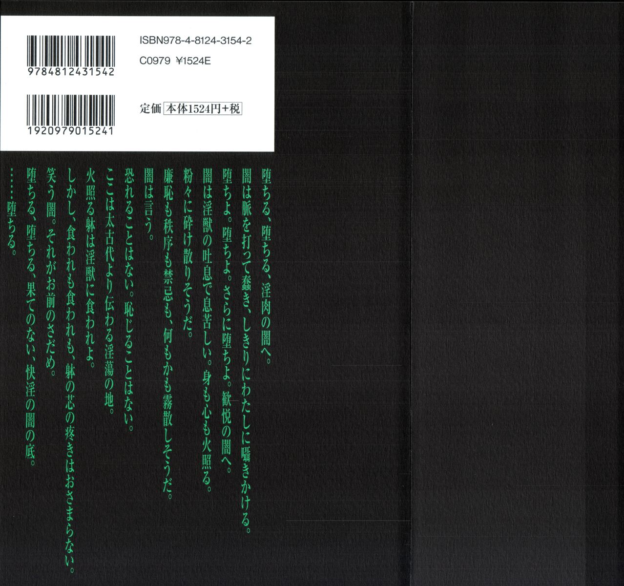 《花と蛇 1-4卷 [中国翻訳]》漫画 第3卷32-48話