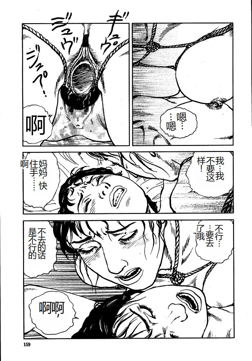 《花と蛇 1-4卷 [中国翻訳]》漫画 第3卷32-48話