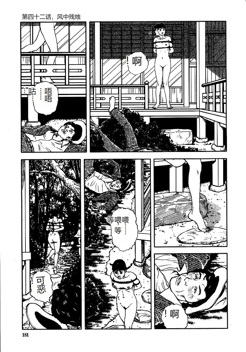 《花と蛇 1-4卷 [中国翻訳]》漫画 第3卷32-48話