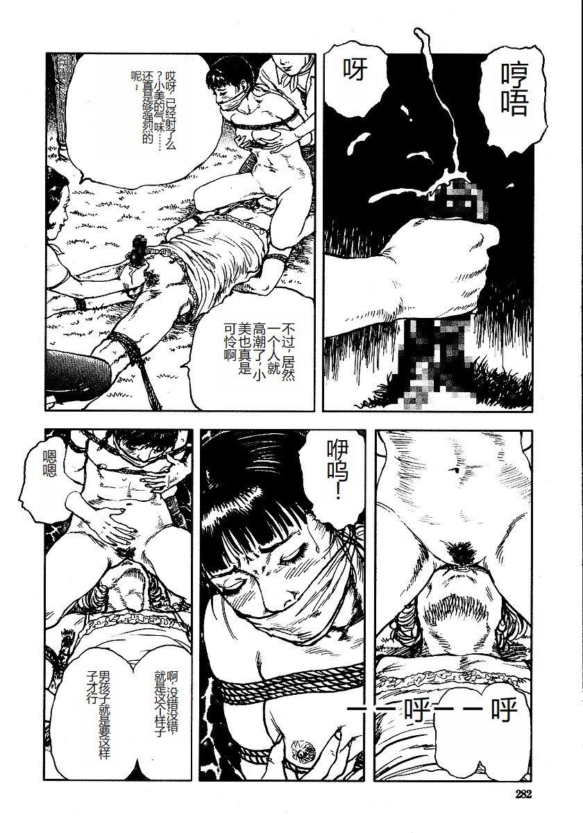 《花と蛇 1-4卷 [中国翻訳]》漫画 第3卷32-48話