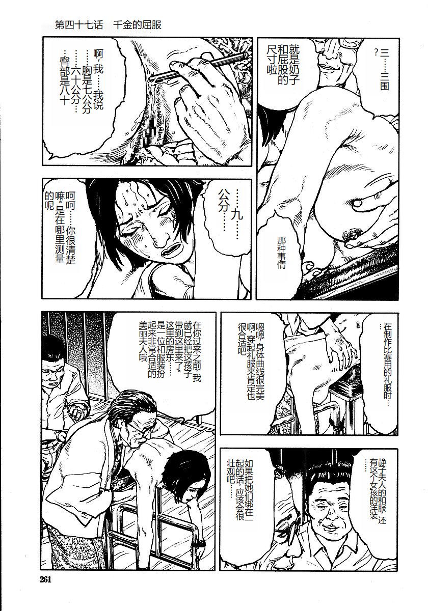 《花と蛇 1-4卷 [中国翻訳]》漫画 第3卷32-48話