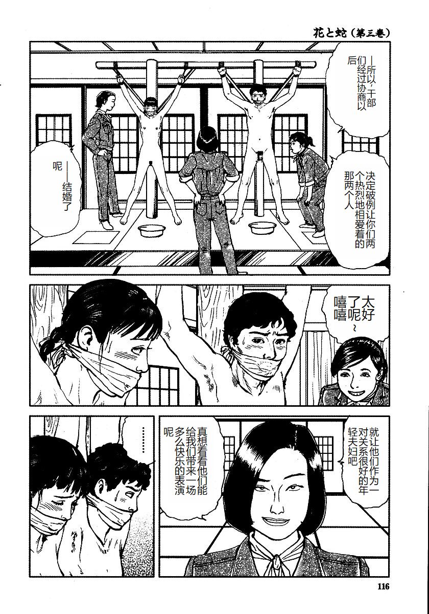 《花と蛇 1-4卷 [中国翻訳]》漫画 第3卷32-48話