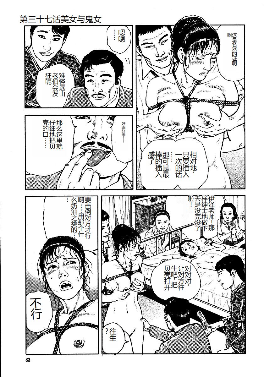 《花と蛇 1-4卷 [中国翻訳]》漫画 第3卷32-48話