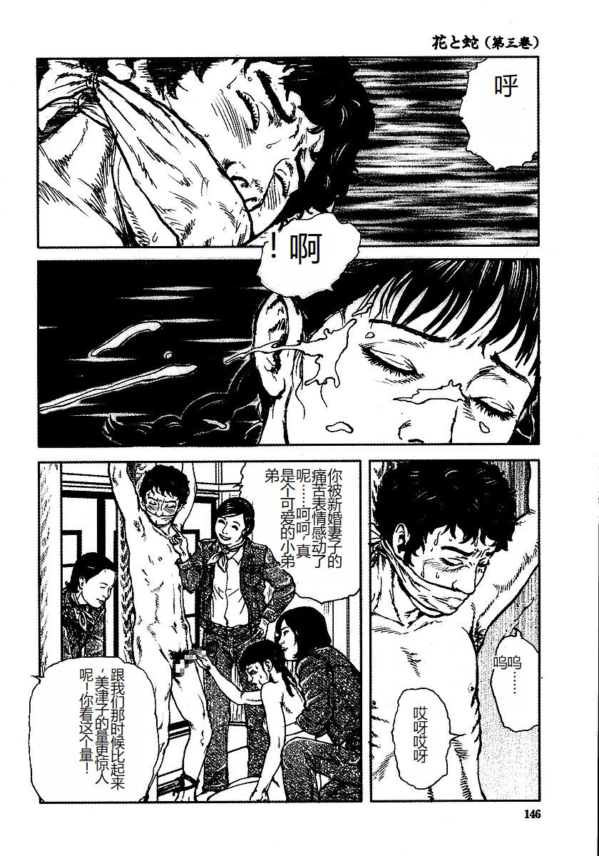 《花と蛇 1-4卷 [中国翻訳]》漫画 第3卷32-48話