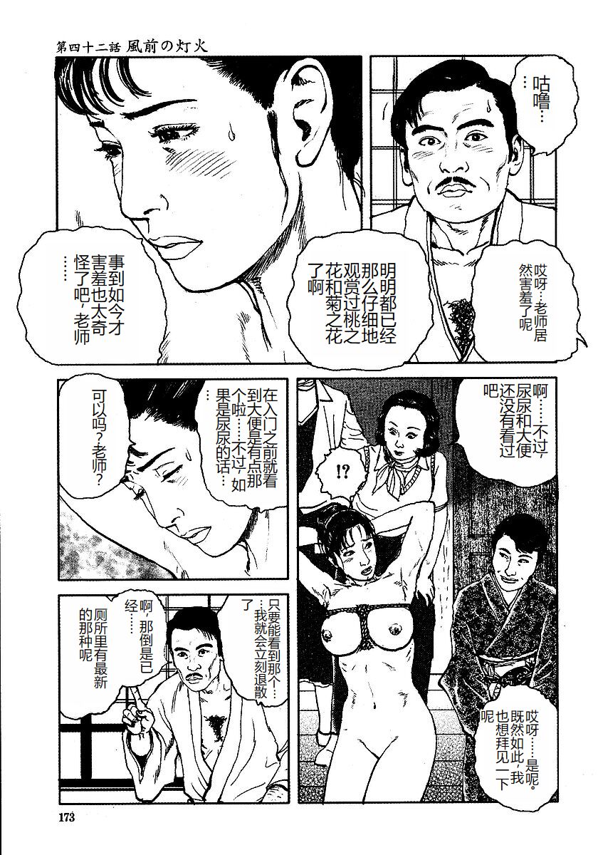 《花と蛇 1-4卷 [中国翻訳]》漫画 第3卷32-48話