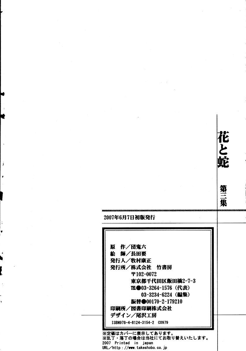 《花と蛇 1-4卷 [中国翻訳]》漫画 第3卷32-48話