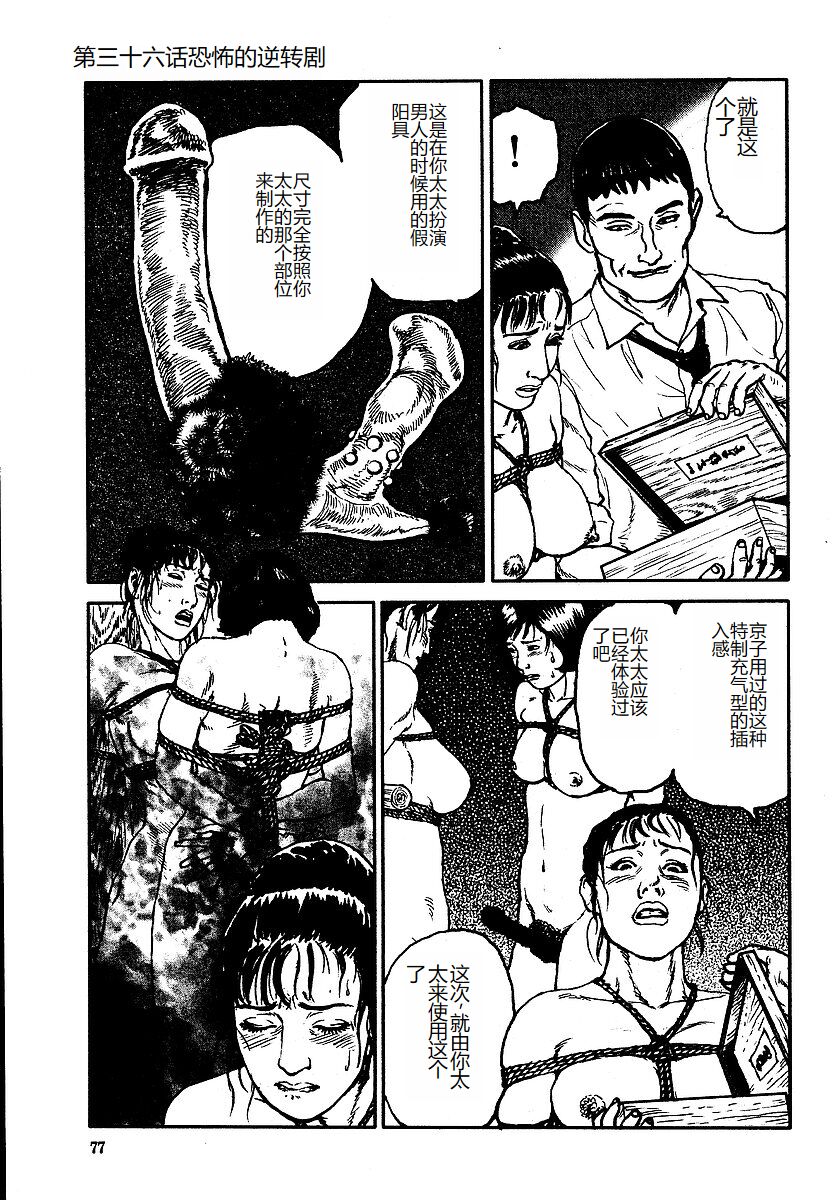 《花と蛇 1-4卷 [中国翻訳]》漫画 第3卷32-48話