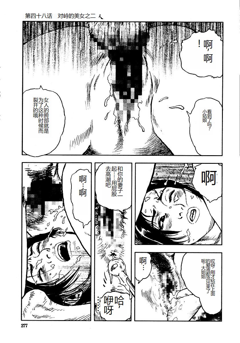 《花と蛇 1-4卷 [中国翻訳]》漫画 第3卷32-48話
