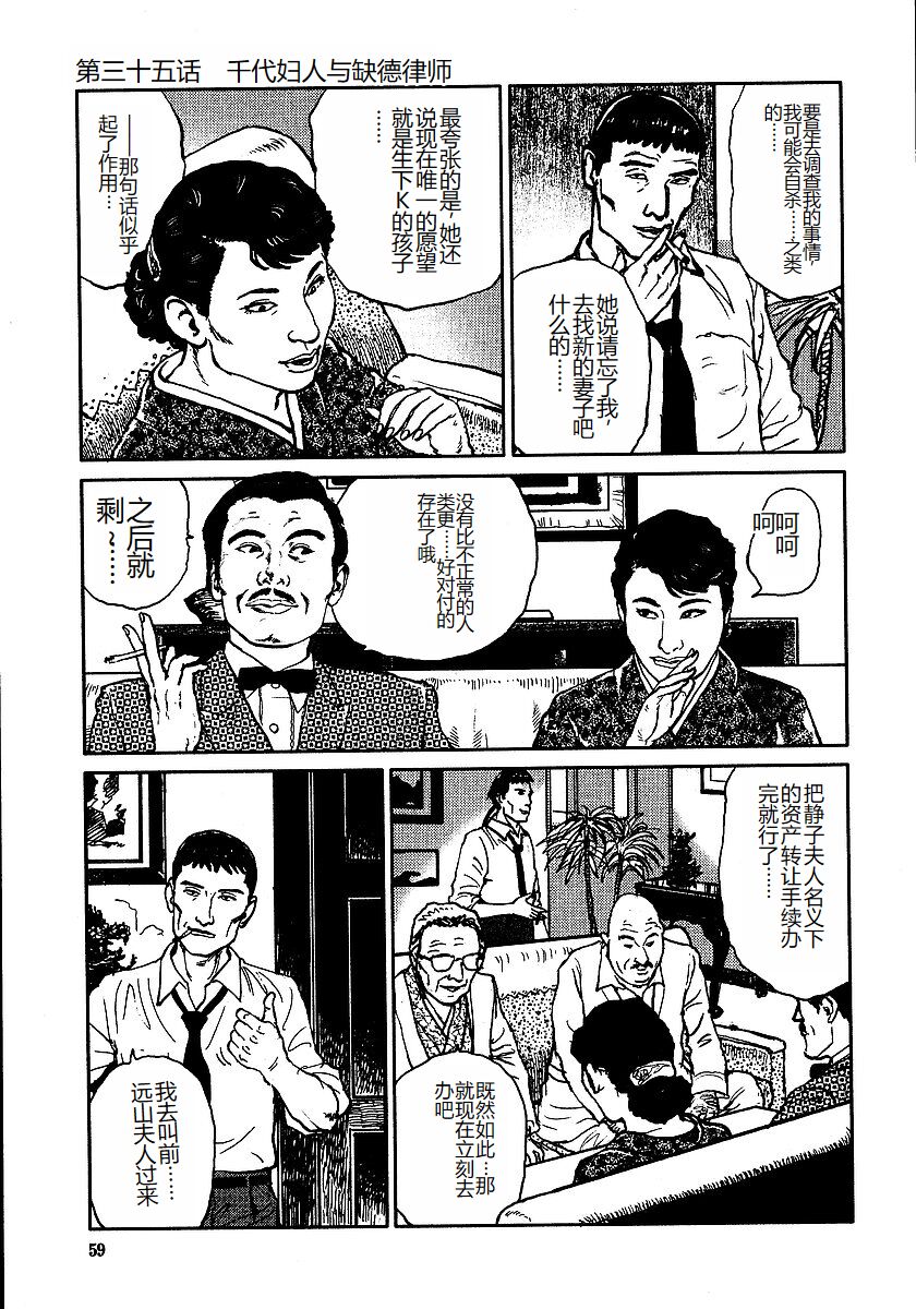 《花と蛇 1-4卷 [中国翻訳]》漫画 第3卷32-48話