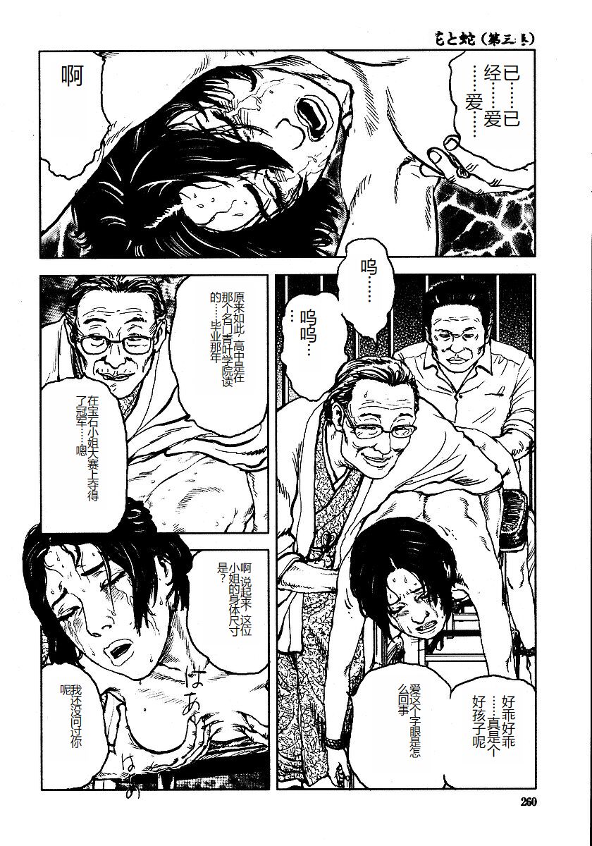 《花と蛇 1-4卷 [中国翻訳]》漫画 第3卷32-48話