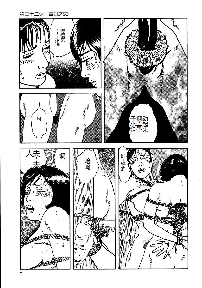 《花と蛇 1-4卷 [中国翻訳]》漫画 第3卷32-48話