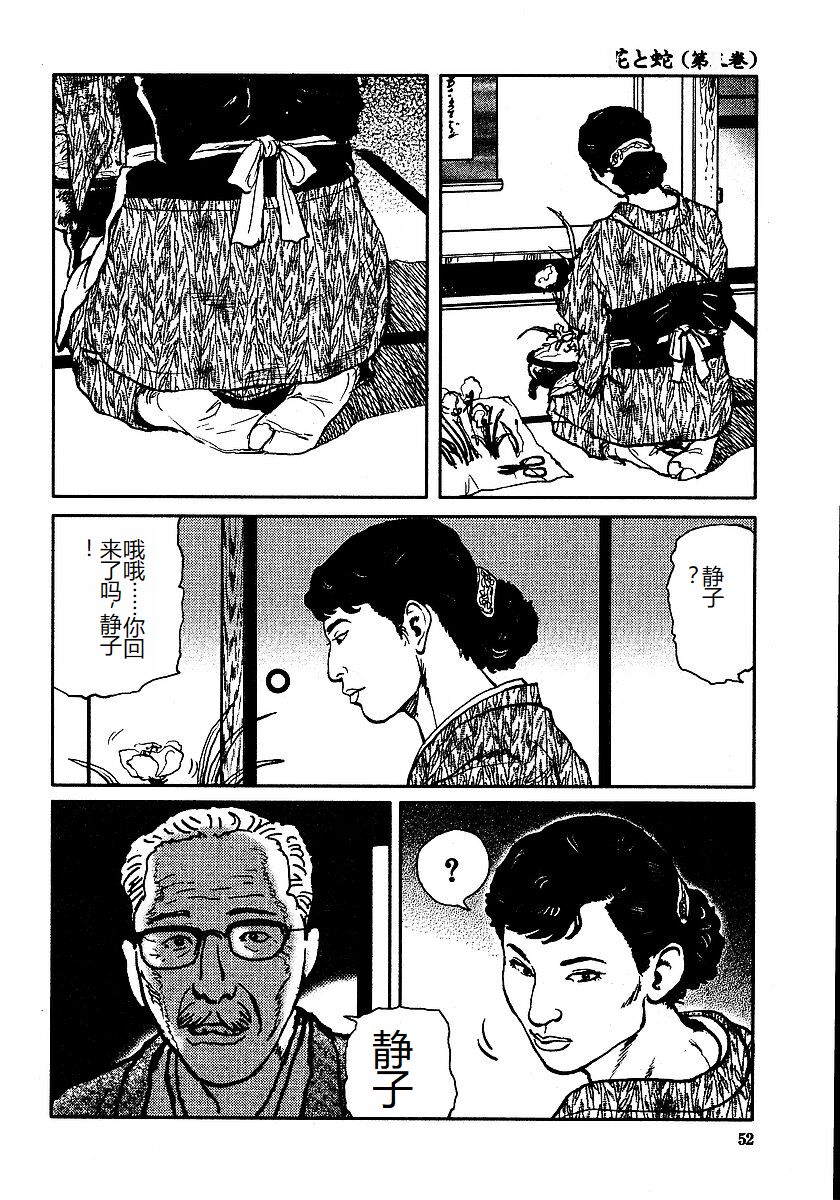 《花と蛇 1-4卷 [中国翻訳]》漫画 第3卷32-48話