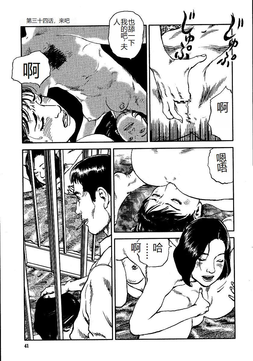 《花と蛇 1-4卷 [中国翻訳]》漫画 第3卷32-48話