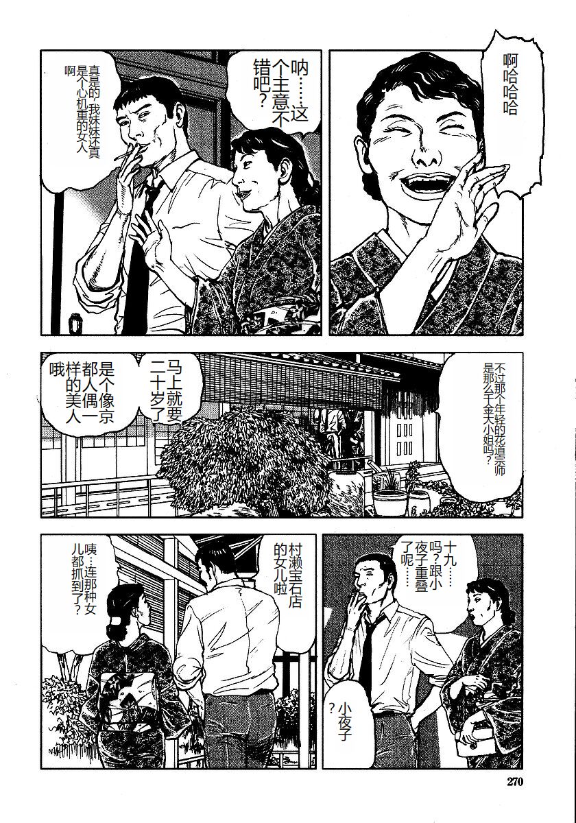 《花と蛇 1-4卷 [中国翻訳]》漫画 第3卷32-48話