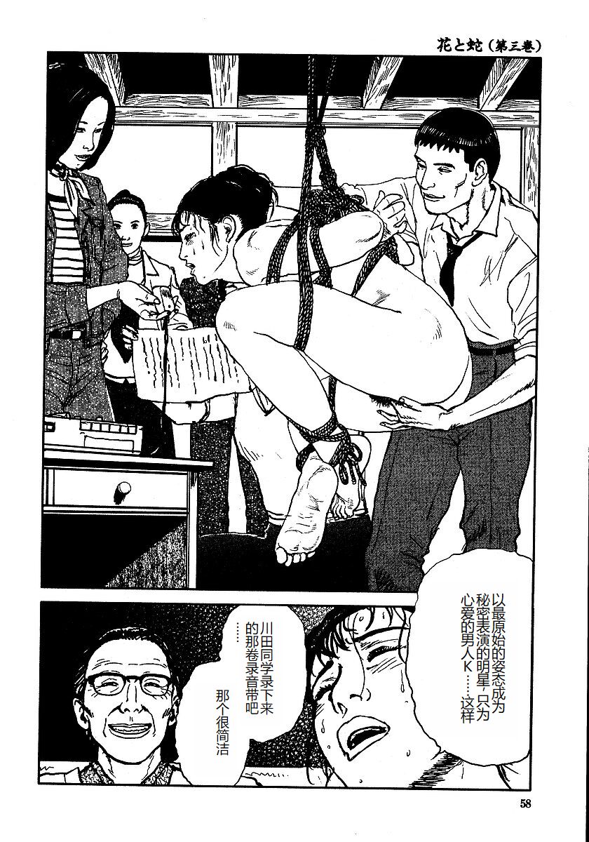《花と蛇 1-4卷 [中国翻訳]》漫画 第3卷32-48話