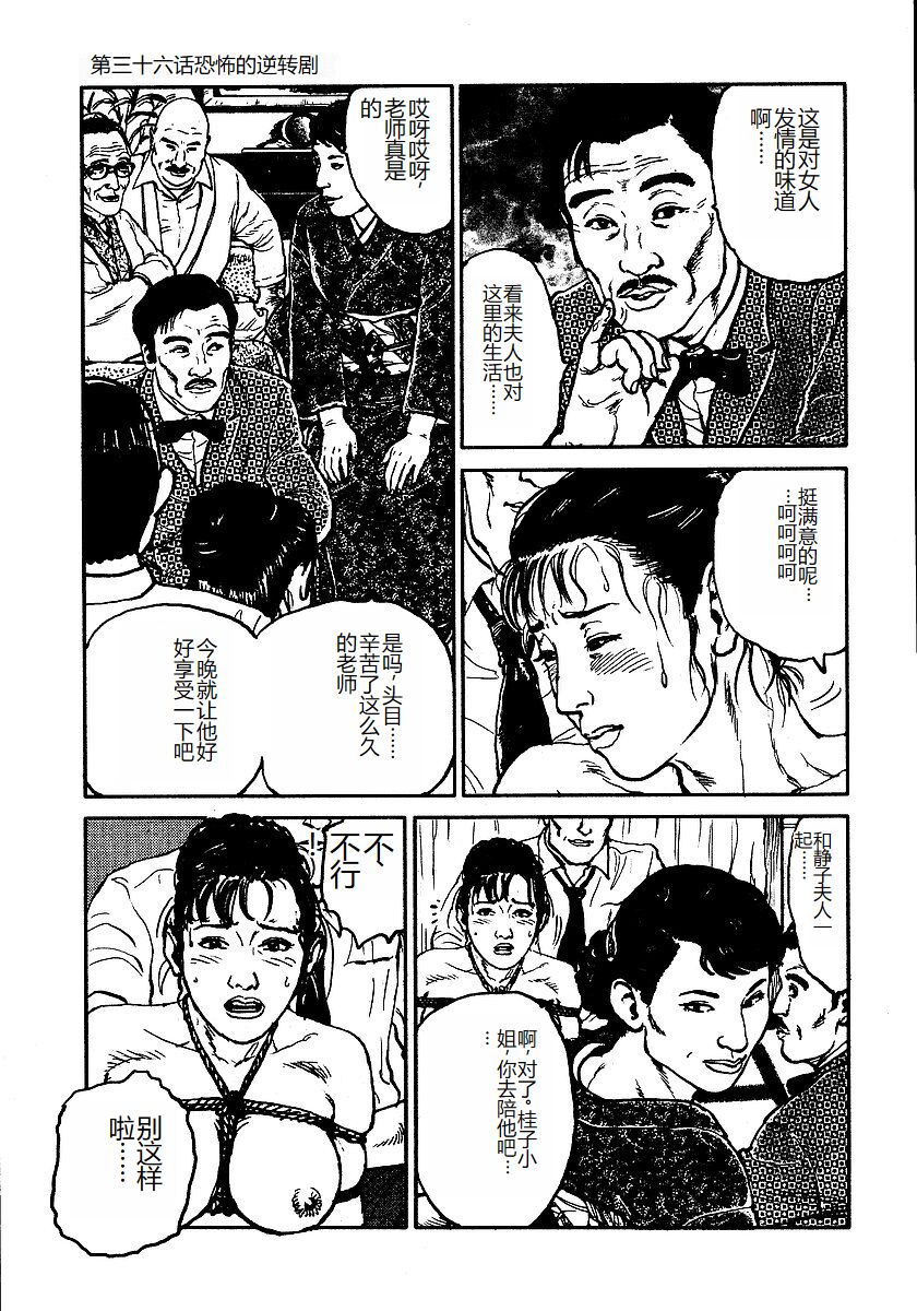 《花と蛇 1-4卷 [中国翻訳]》漫画 第3卷32-48話