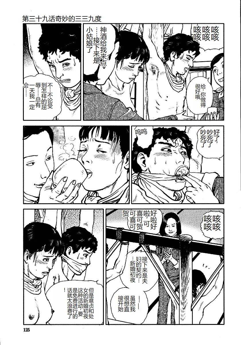 《花と蛇 1-4卷 [中国翻訳]》漫画 第3卷32-48話