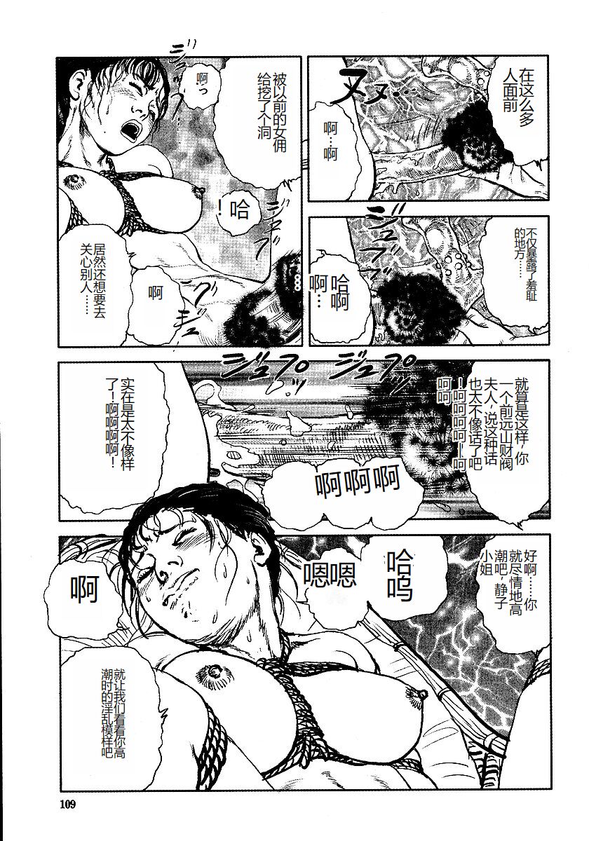 《花と蛇 1-4卷 [中国翻訳]》漫画 第3卷32-48話