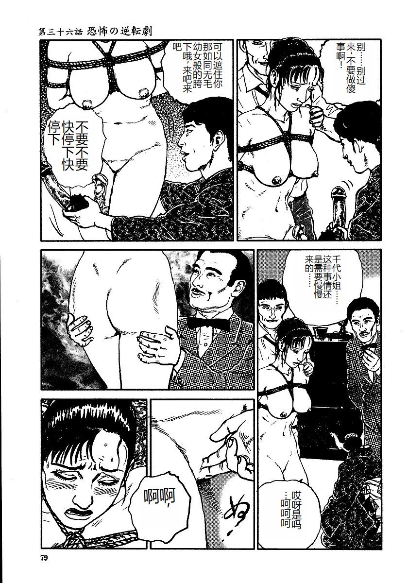 《花と蛇 1-4卷 [中国翻訳]》漫画 第3卷32-48話