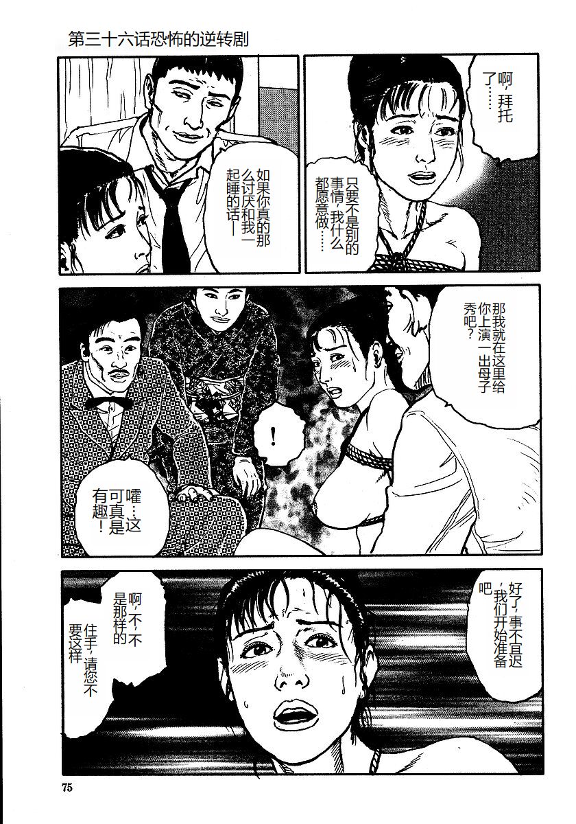 《花と蛇 1-4卷 [中国翻訳]》漫画 第3卷32-48話