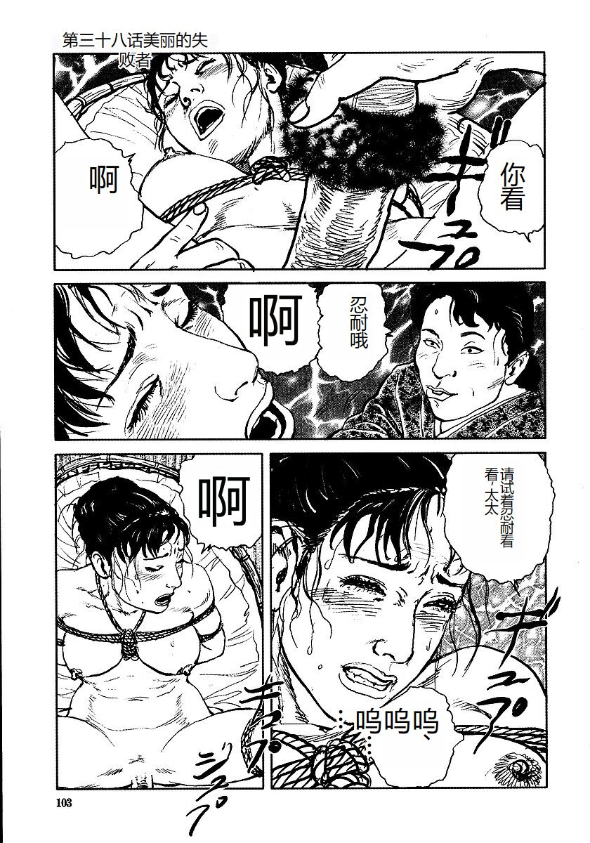 《花と蛇 1-4卷 [中国翻訳]》漫画 第3卷32-48話