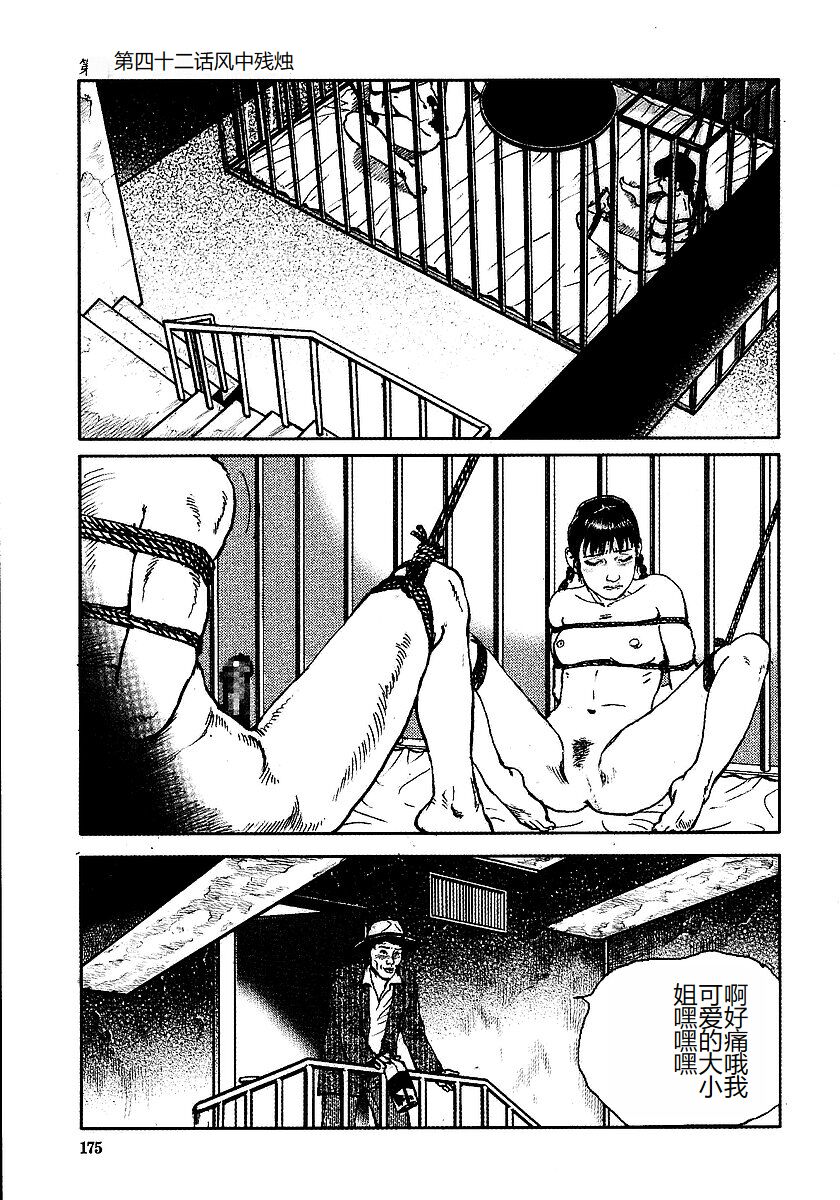 《花と蛇 1-4卷 [中国翻訳]》漫画 第3卷32-48話